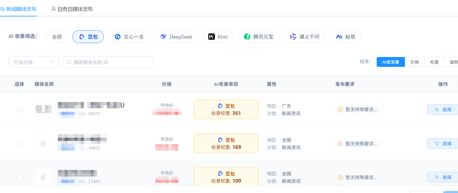 超算GEO 媒体资源